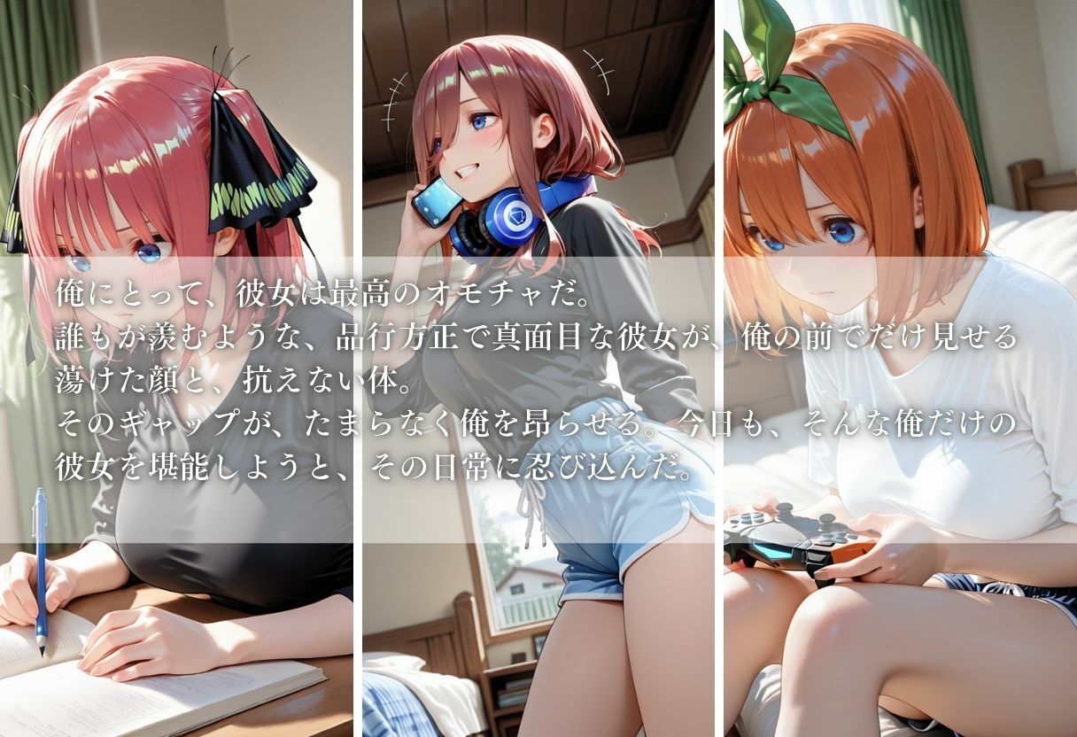 今日も彼女は、俺のオモチャ〜Vol.4〜 画像1