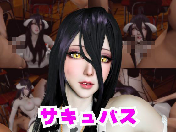 コスプレ好きな彼女と楽しむアルベドとサキュバスプレイ、3P編