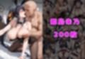 チン体奉仕契約〜大家への家賃は私達のカラダ〜ハ〇スクールD×D