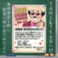 ワシ流 身体測定だよ〜ん YAM＆TEAR編