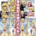 ワシ流 身体測定だよ〜ん YAM＆TEAR編