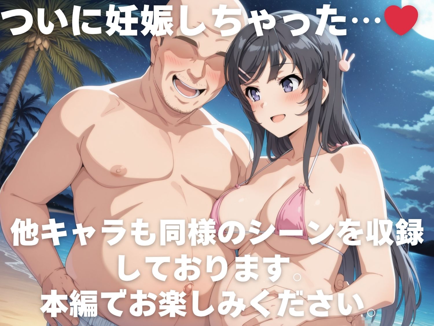 全員孕ませ俺の嫁 青●ブタ野郎はバニーガール先輩の夢を見ない〜 水着編 〜 種付けオジサンに寝取られたオンナたち 画像10