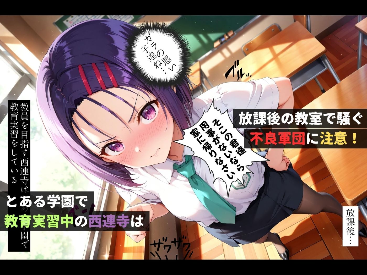 集団レ●プ〜不良軍団を注意しただけなのに〜西連寺●奈編〜【ストーリー＆4K神動画】 画像1