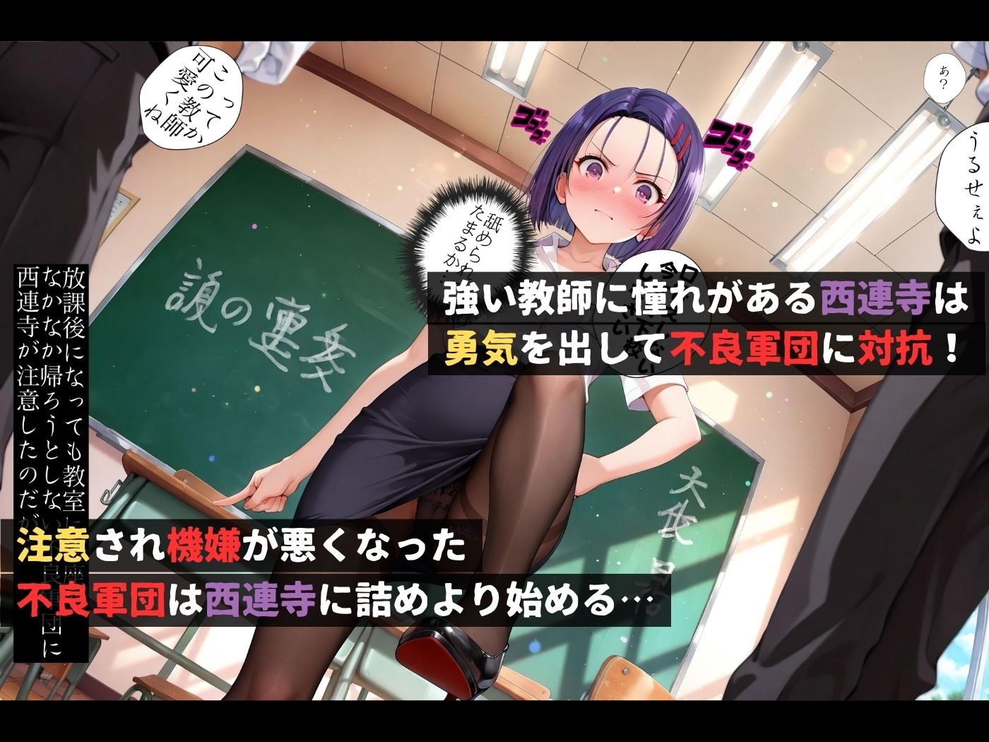 集団レ●プ〜不良軍団を注意しただけなのに〜西連寺●奈編〜【ストーリー＆4K神動画】 画像2