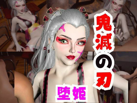 【なんと動画2本】リアルバージョン堕姫でサキュバスプレイと3P動画【鬼滅の刃】その4