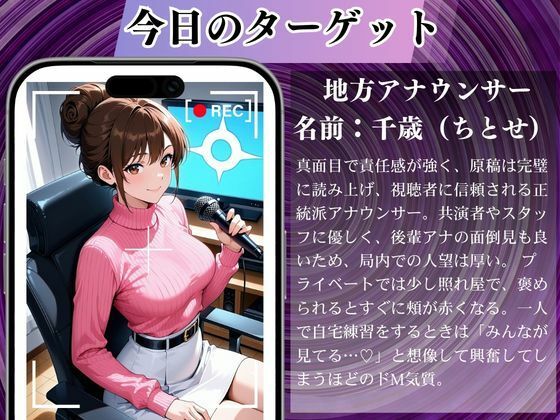 陰キャの逆襲5（アナウンサー編）俺のハーレムが始まった 〜非モテ陰キャが女たちを快楽奴●に堕とすまで〜 画像2