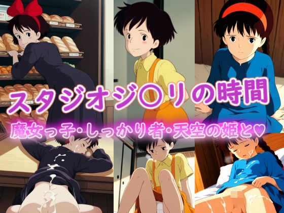 [ラクダ師匠]スタジオジ〇リの時間