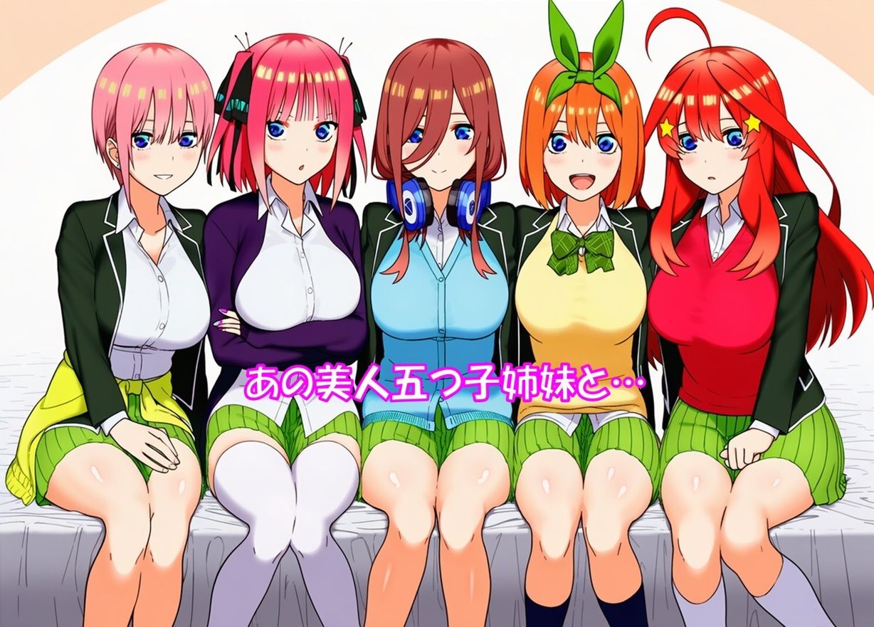 五つ子ハーレム！ 画像1