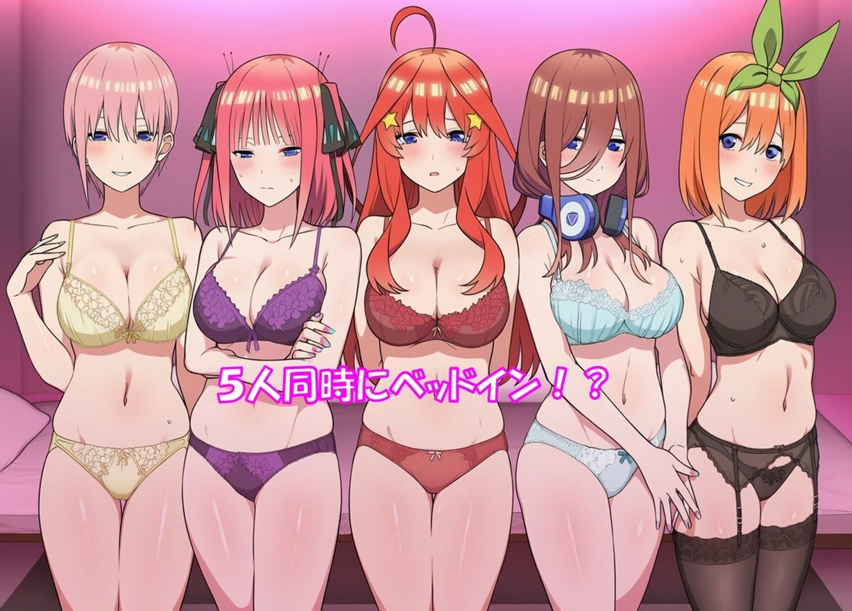 五つ子ハーレム！ 画像2