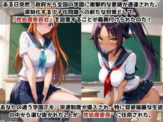 学校の性処理委員に任命されてしまった井○織姫＆四○院夜一の日常 画像1