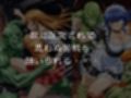 ゴブリンスレイブ  一騎◯千  伯◯・呂◯編