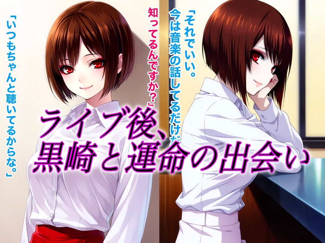 敏腕プロデューサー黒崎にNTRれ 強気のYUKOが アヘ顔でイキまくり メス堕ちした話 画像1