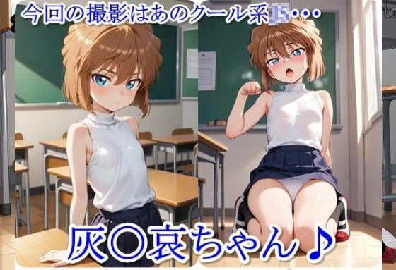 放課後撮影会 〜私服姿がエロ過ぎて我慢できずに中出し専用肉便器にしちゃったCG集〜 灰〇哀編 エロ漫画2