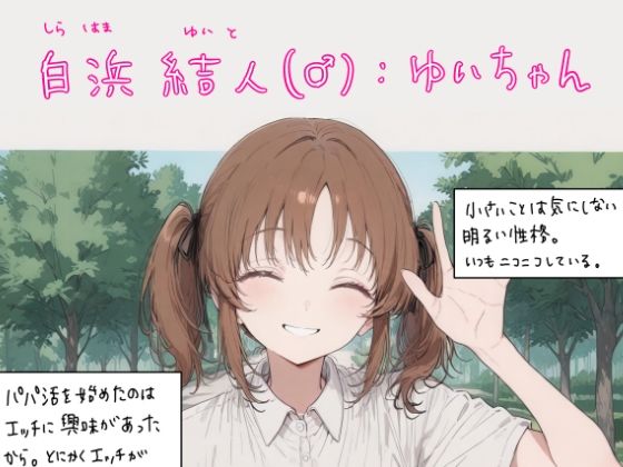 パパ活おじさんの日常-リアルDKゆいちゃんとあまあまセックスしてきた- 画像6