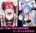 2人の狙われたJK 性奴●化計画 【肉便器編】（澪・紅羽）