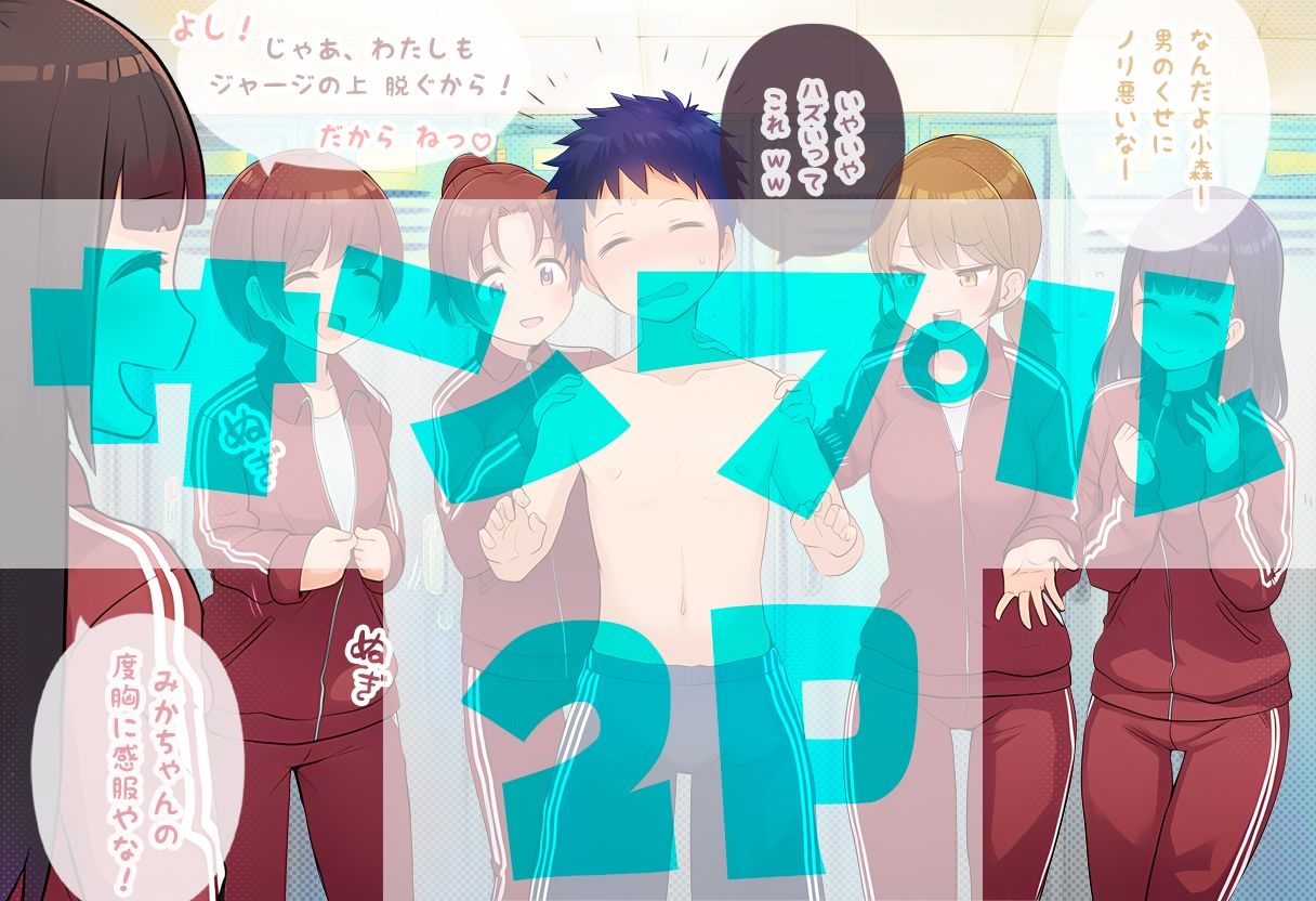 部員のちん〇の大きさは全員把握しておきたいノリ重視の女子マネージャーズ 画像3