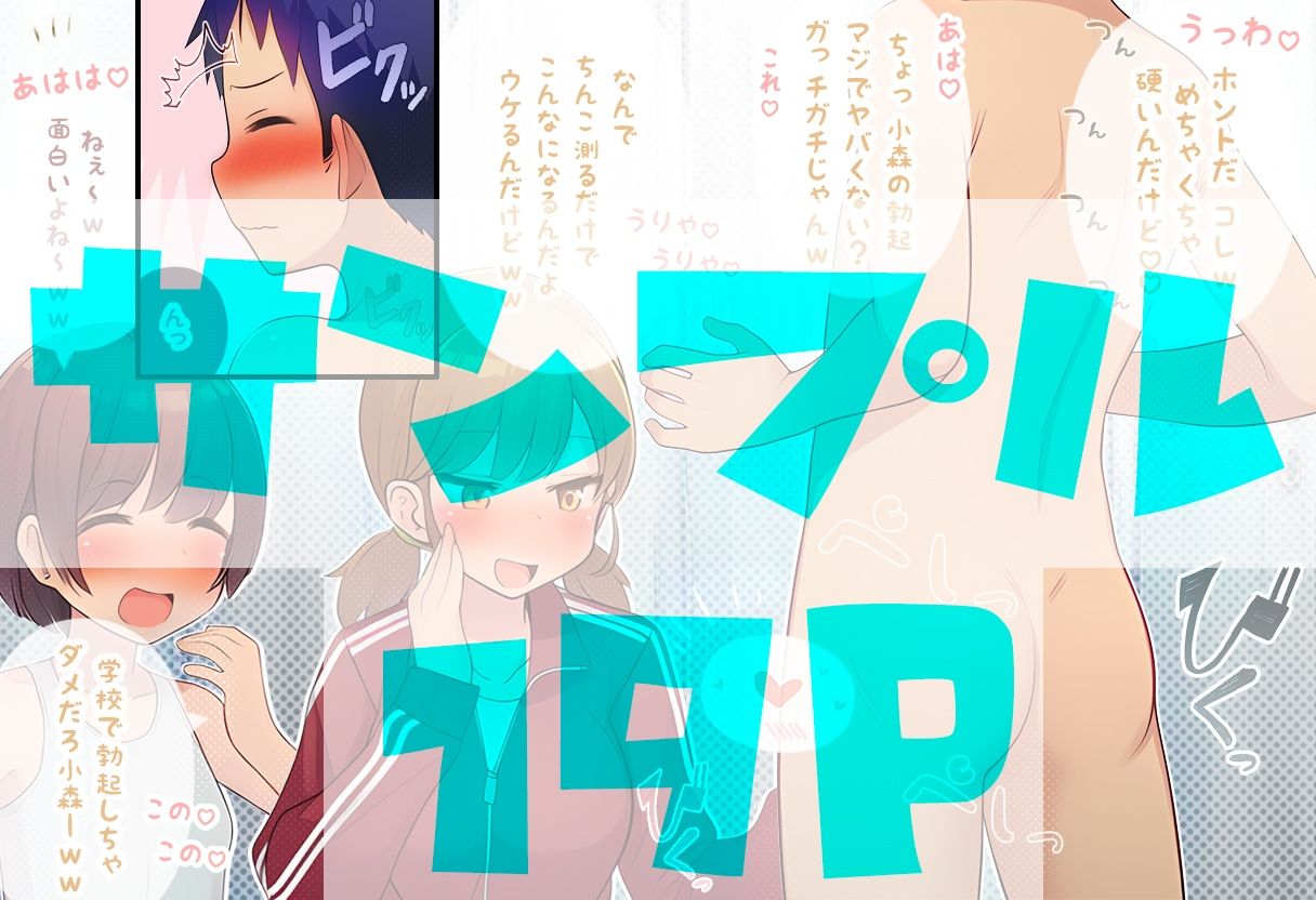 部員のちん〇の大きさは全員把握しておきたいノリ重視の女子マネージャーズ 画像6