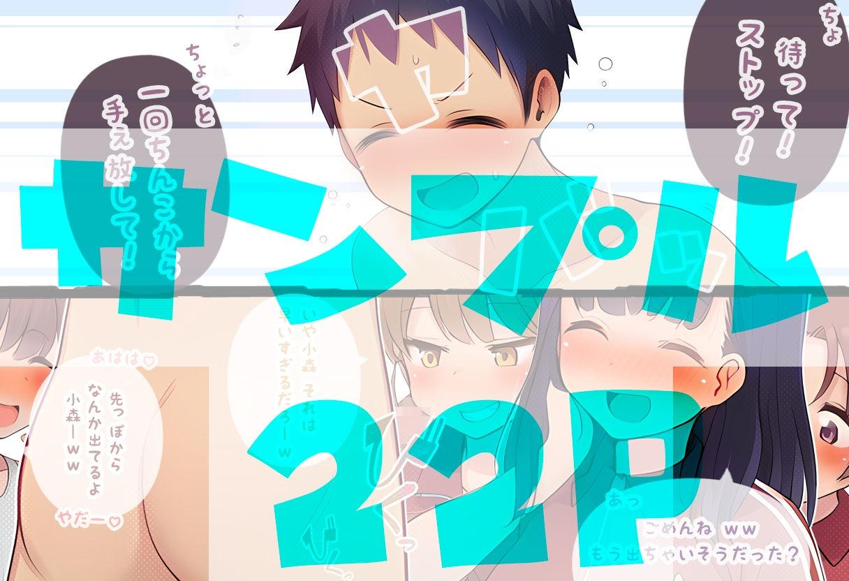 部員のちん〇の大きさは全員把握しておきたいノリ重視の女子マネージャーズ 画像7