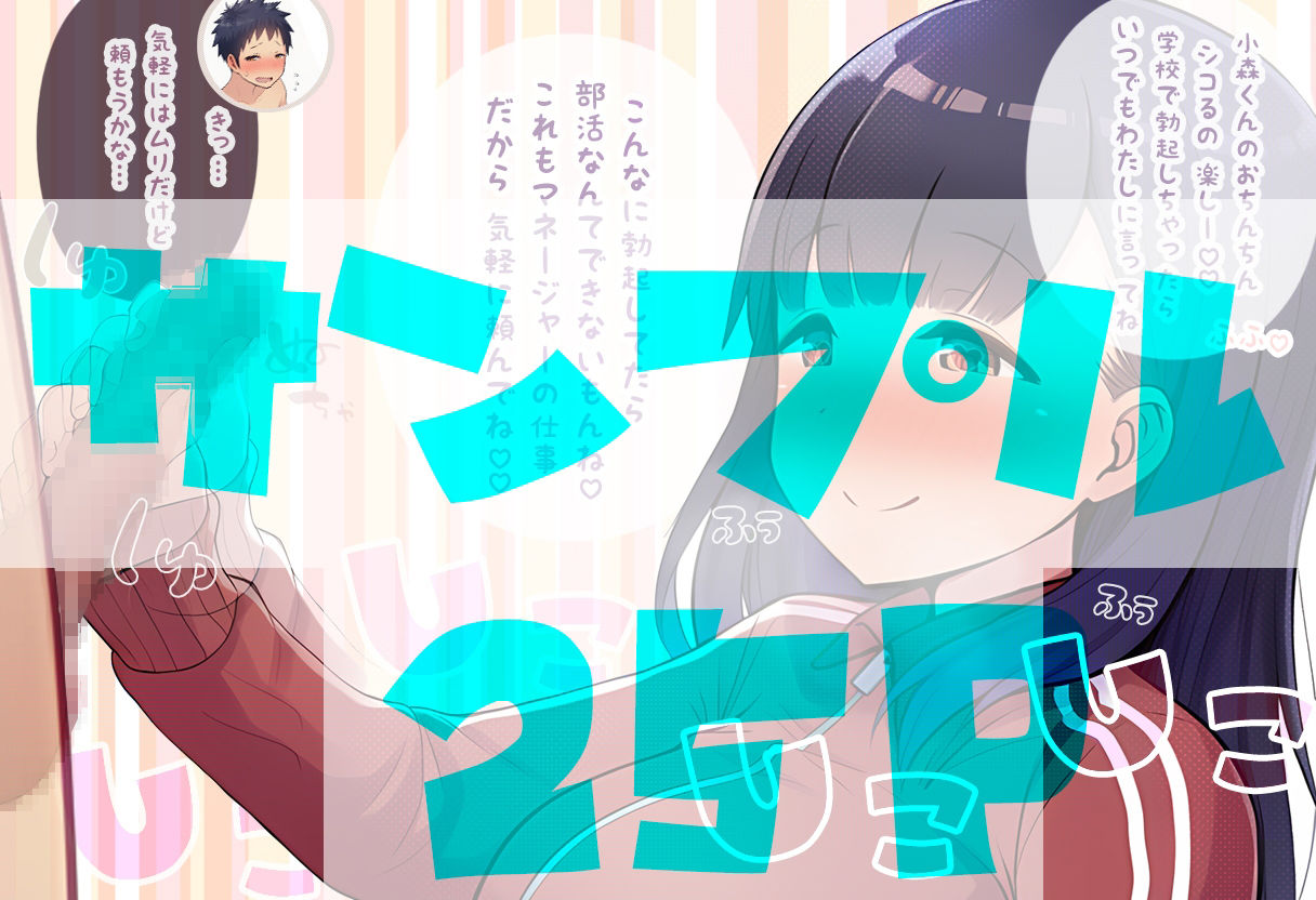 部員のちん〇の大きさは全員把握しておきたいノリ重視の女子マネージャーズ 画像8