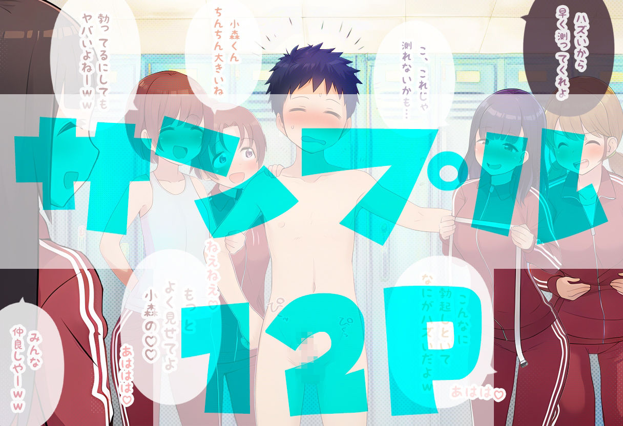 部員のちん〇の大きさは全員把握しておきたいノリ重視の女子マネージャーズ 画像9