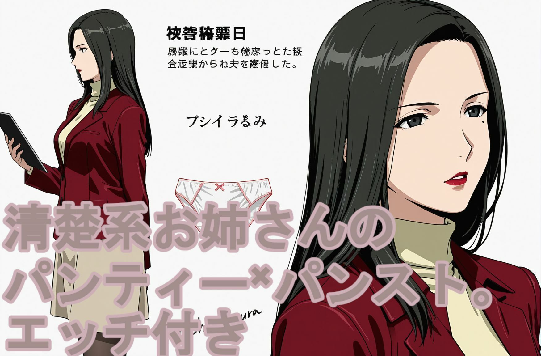 清楚系お姉さんのパンティ×パンスト。エッチ付き 画像1