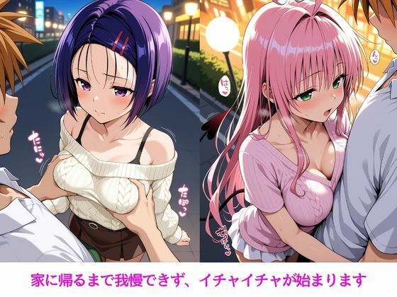 彼女たちと秘密の夜〜ララ・唯・春菜編〜 画像2