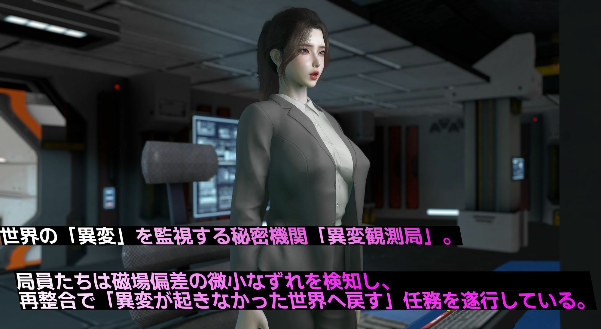 異変観測局 〜気づかれざる常識改変と失敗の渦〜 画像1