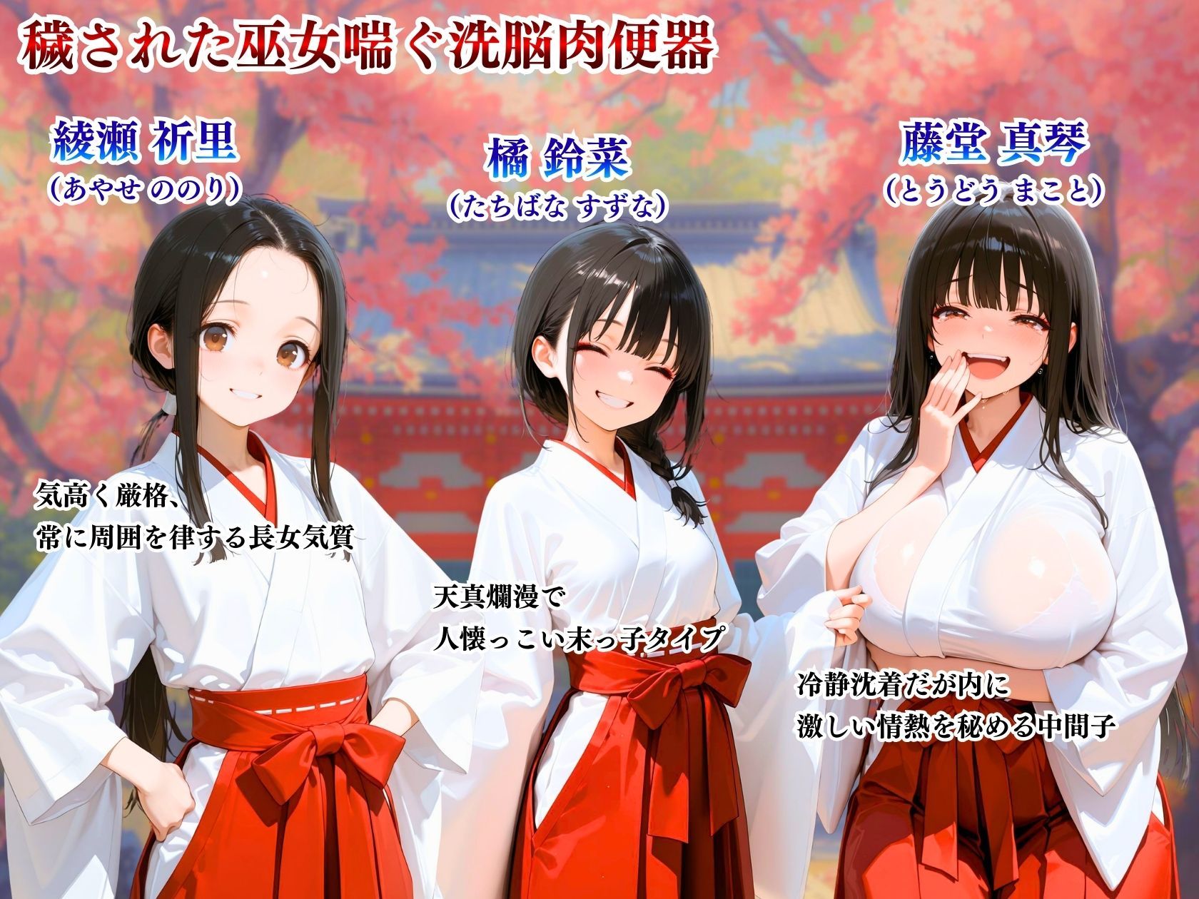 穢された巫女喘ぐ洗脳肉便器「神罰が…堕ちちゃうぅ！」 サンプル画像 3