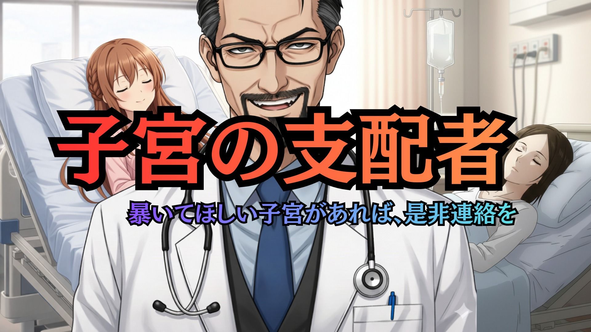 【ヒロイン陥落産婦人科】 File.01 結〇明〇奈:一万人を堕とした診察台での絶頂快楽【セリフ付きCG集】 画像9