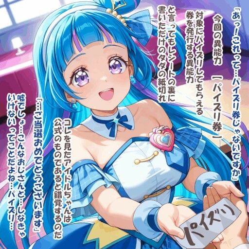 パイズリ異能力おじさん パイズリ券 編 画像2