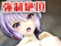 ミニクリス＆グラマークリス  明るさの裏の暗い過去  売〇宿に売られ、兵士に弄ばれる少女  執拗な乳首責め  乳首を摘ままれ小さなお口に強〇フェラ  破瓜陵〇  パイズリに苦しむ  無〇矢理騎乗位  種付けプレス  前後串刺し陵〇