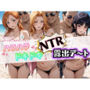 ハラハラドキドキNTR露出デ〜ト B〇EACH 1