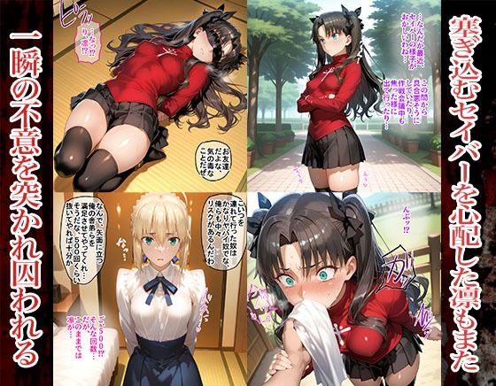 【無料エロ漫画】d_733703 蓮の花が咲くまで 前編 Fate セイバー&遠坂凛編(ロータスアーク)