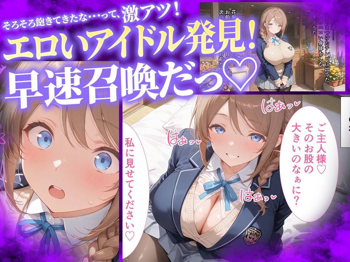 【マンガ】誰でも召喚できる魔本で爆乳アイドルを発情オナペットにした話〜文香・莉波〜 画像6