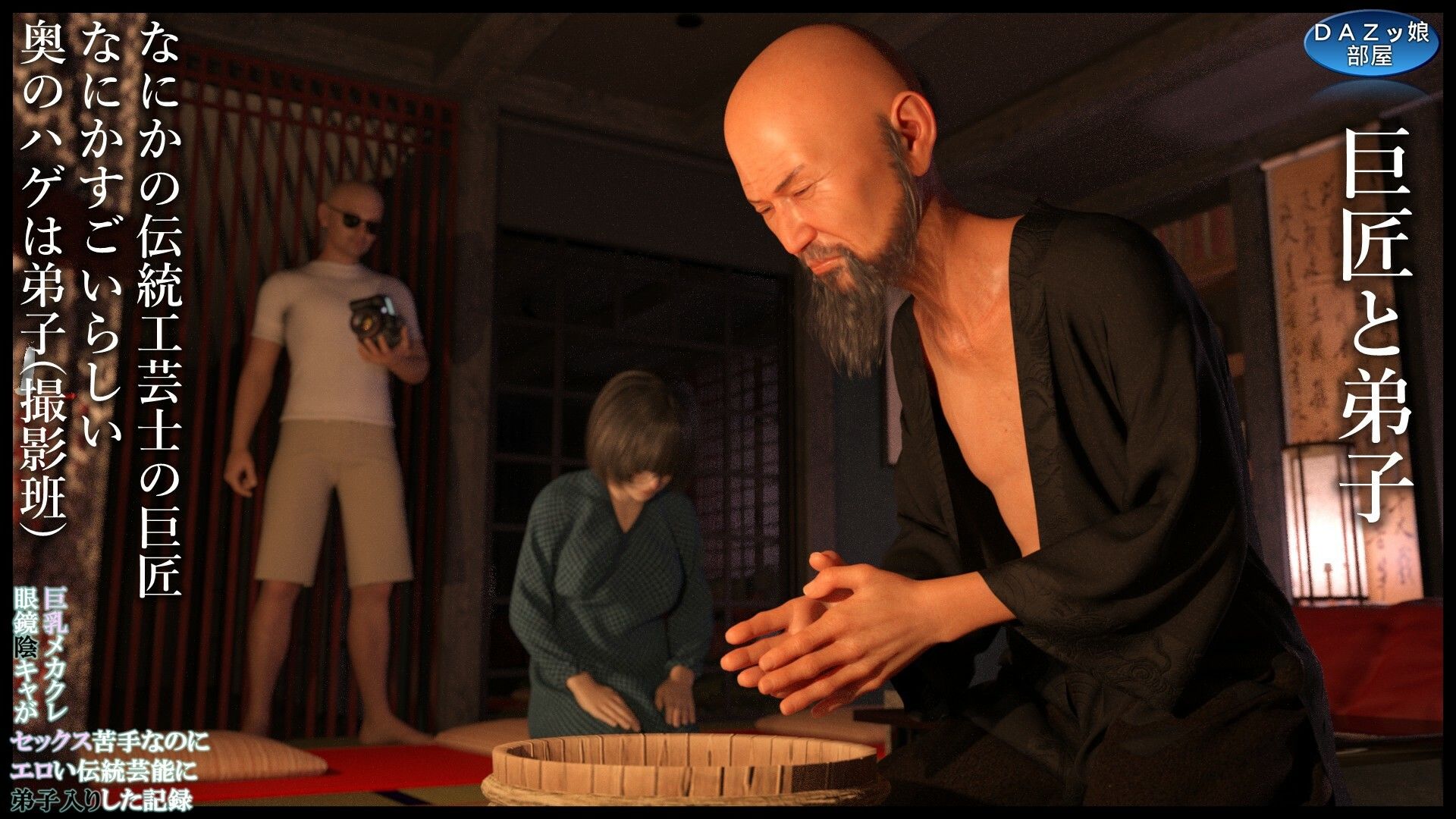 サンプル画像3:巨乳メカクレ眼鏡陰キャがセックス苦手なのにエロい伝統芸術に弟子入りした記録 高橋ミナ(ダズ娘の部屋) [d_733708]