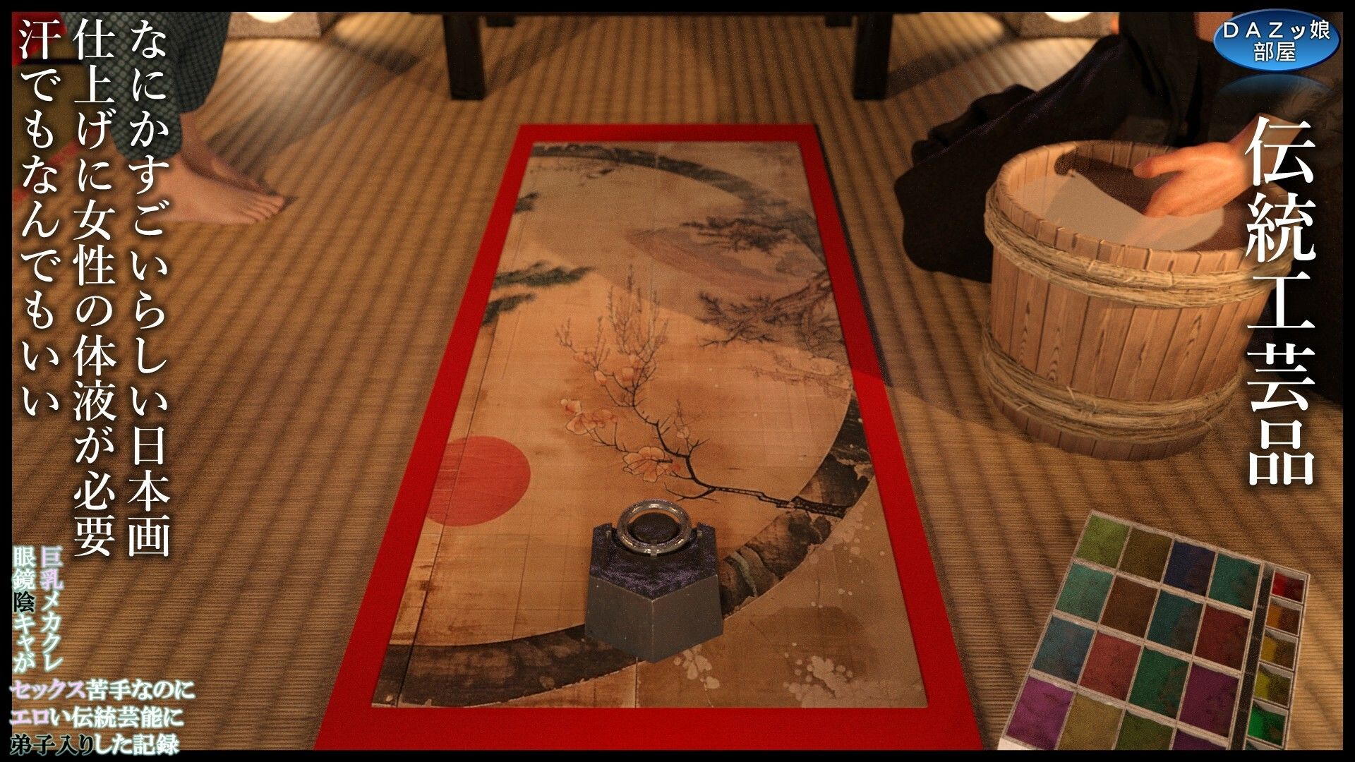 サンプル画像4:巨乳メカクレ眼鏡陰キャがセックス苦手なのにエロい伝統芸術に弟子入りした記録 高橋ミナ(ダズ娘の部屋) [d_733708]