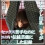 巨乳メカクレ眼鏡陰キャがセックス苦手なのにエロい伝統芸術に弟子入りした記録 高橋ミナ