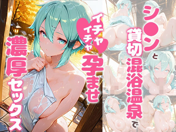 シ〇ンと貸切露天風呂でイチャイチャ孕ませ濃厚セックス【あぷりこっと】