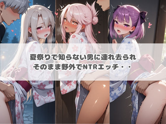 ハラハラドキドキNTR露出デ〜ト F〇te 2_1