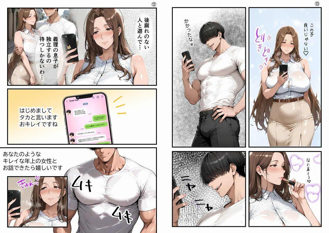 【総集編・セリフ有】（実話）俺の童貞友人にメス親を紹介したら、そいつの母親で家庭崩壊した件ww 画像7