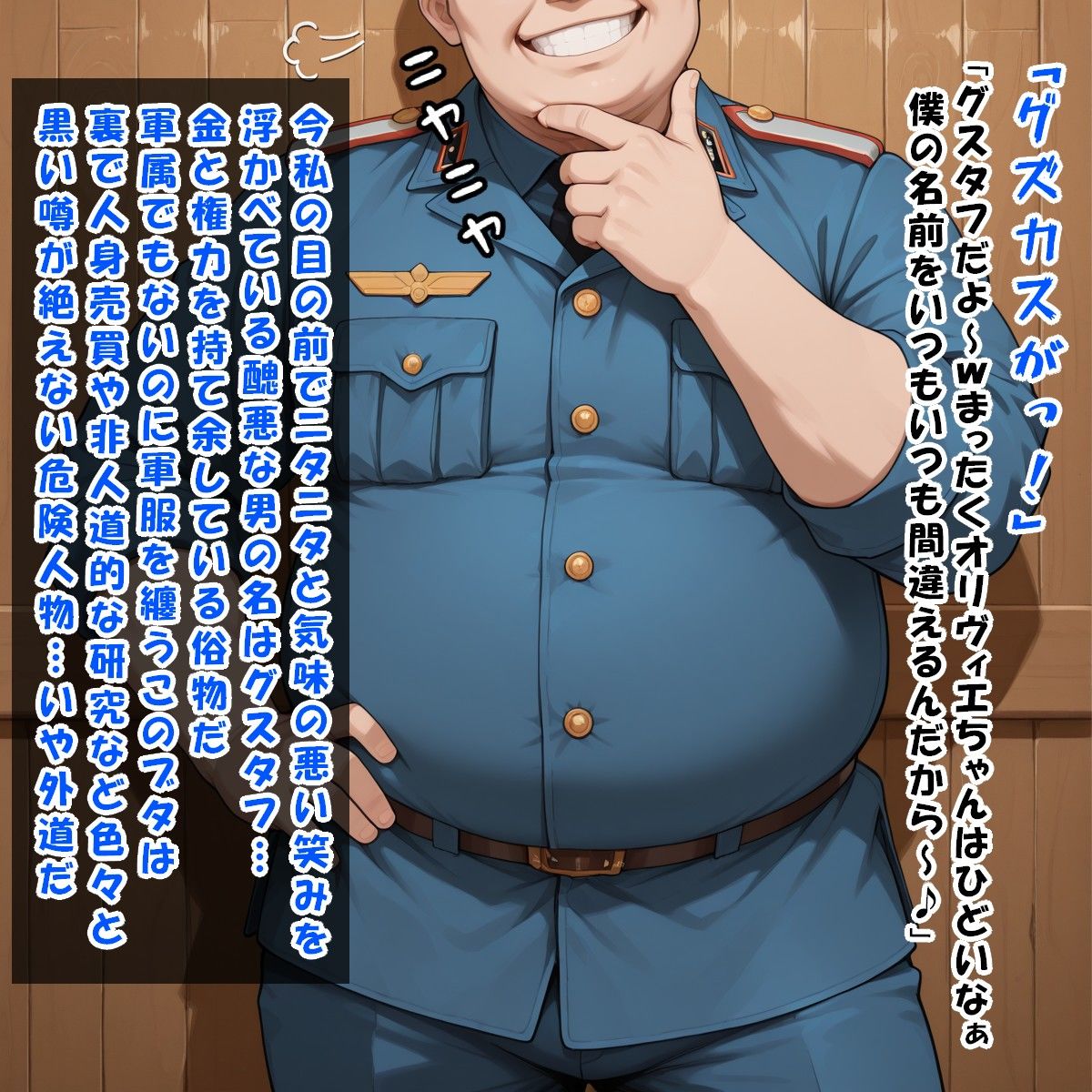 少将の躾け方（オ○ヴィエ・ミラ・アーム○トロング/鋼の錬○術師） 画像2