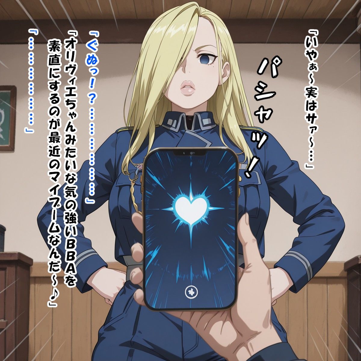 少将の躾け方（オ○ヴィエ・ミラ・アーム○トロング/鋼の錬○術師） 画像3