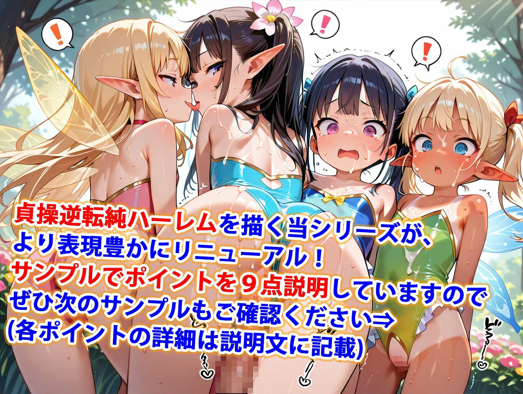 新・貞操逆転世界のハーレム種付け士～レオタード古代種（ちっぱい種族）妖精編～（妊娠要素あり）1