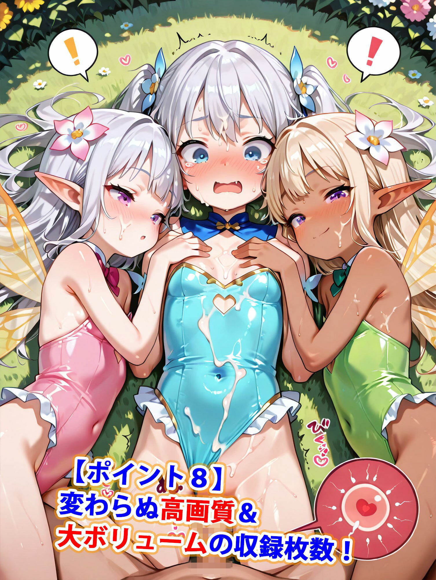 新・貞操逆転世界のハーレム種付け士～レオタード古代種（ちっぱい種族）妖精編～（妊娠要素あり）9