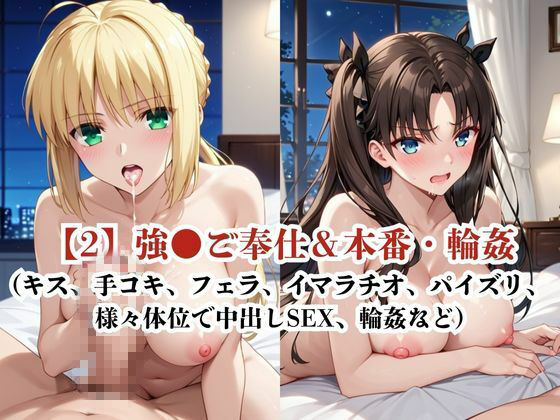 敗北し恥辱の上マゾ快楽堕ち-セ○バー＆遠○凛- 画像4