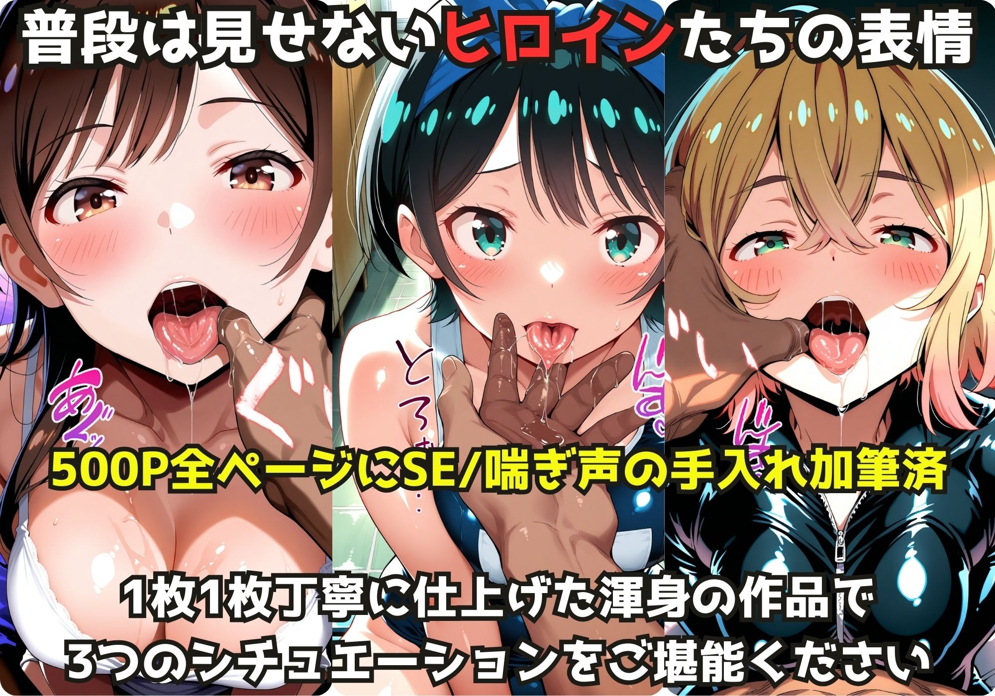 えちえちヒロインと濃密プレイ3本番 -水原〇鶴＆更科〇夏＆七瀬〇美- 画像1