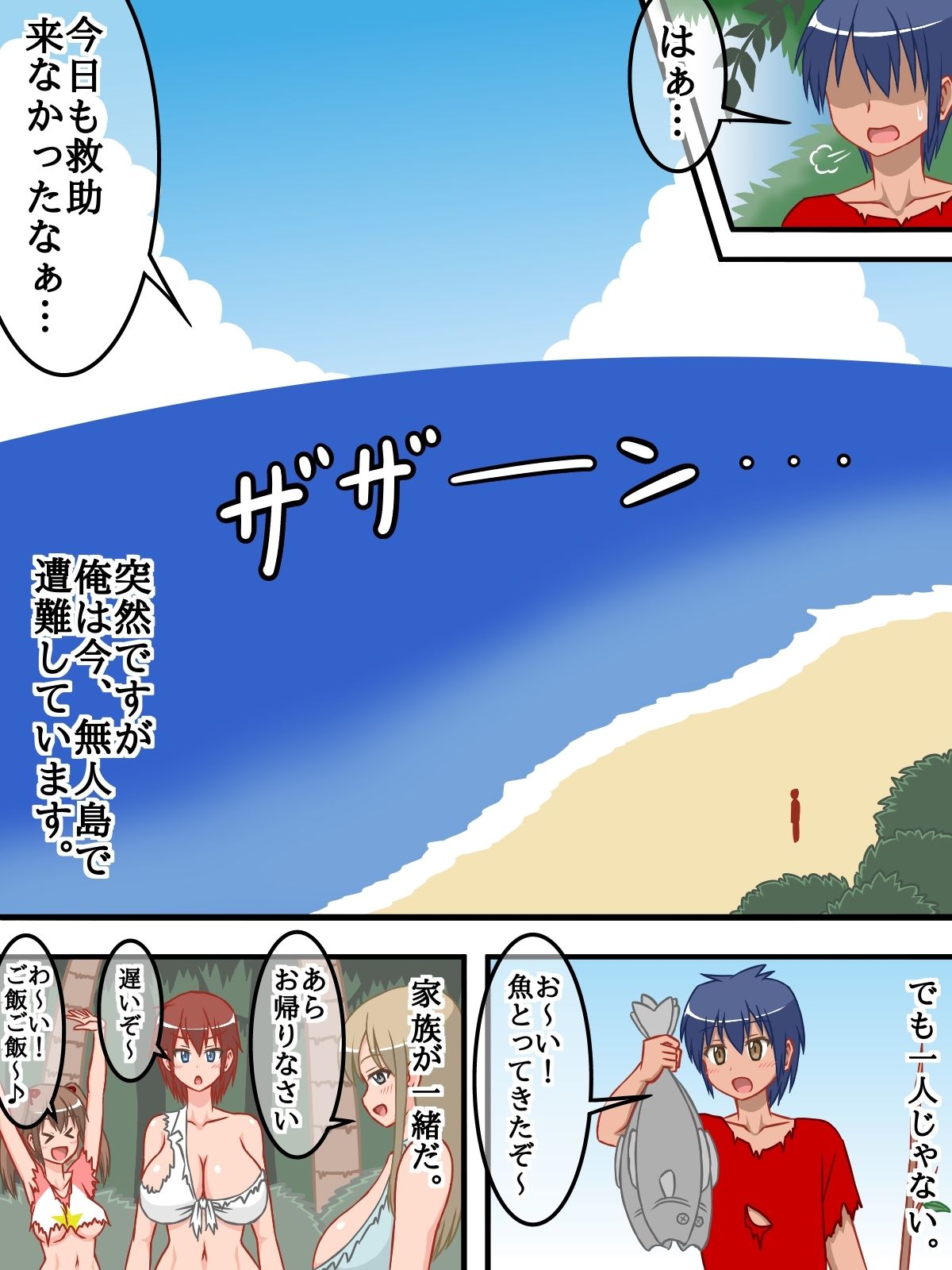 母、姉、妹と自分の四人で無人島に流れ着いたので、家族同士で中出し子作りセックスしまくって、島で子孫繁栄させる事にした！ 画像1