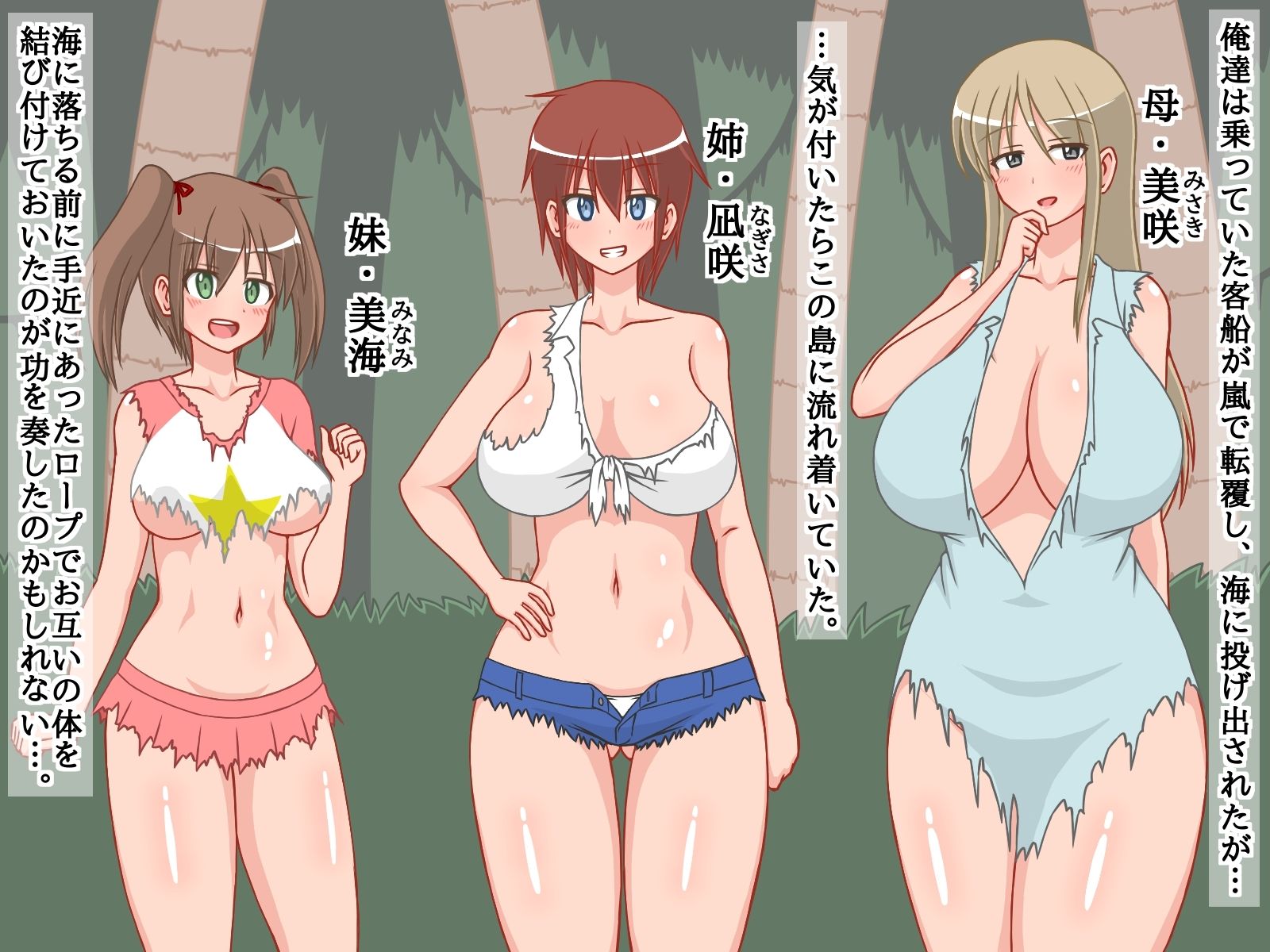 母、姉、妹と自分の四人で無人島に流れ着いたので、家族同士で中出し子作りセックスしまくって、島で子孫繁栄させる事にした！ 画像2