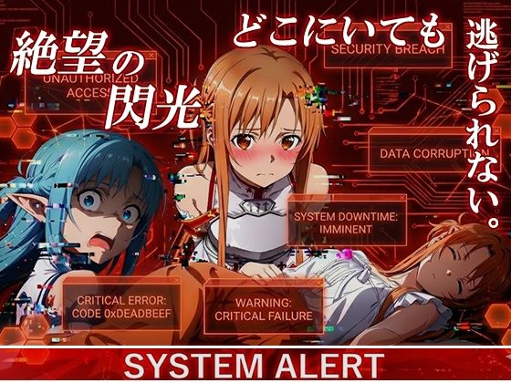 絶望の閃光ーどこにいても、逃れられないー【黒砂糖】