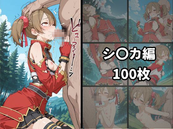 SA〇白濁完堕ちSEX 〜精液まみれで壊れるヒロインたち〜9